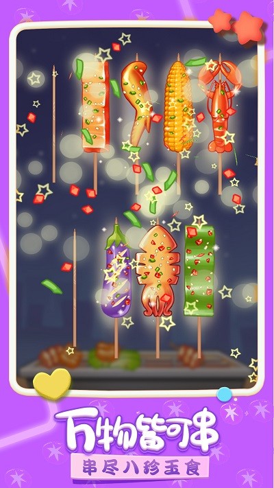 我做烤串贼溜游戏截图3