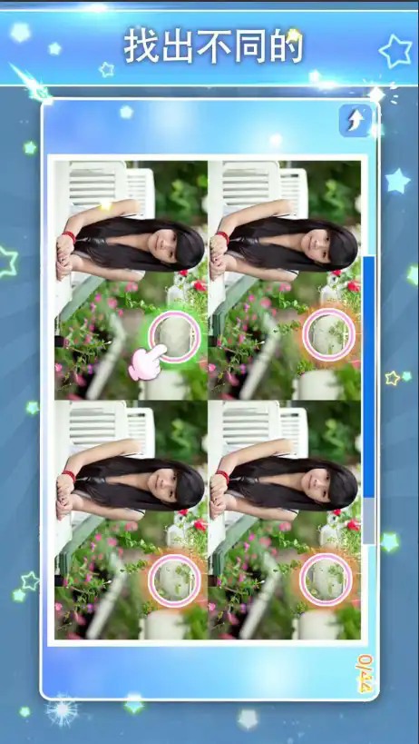 最难找不同 无广告版游戏截图3