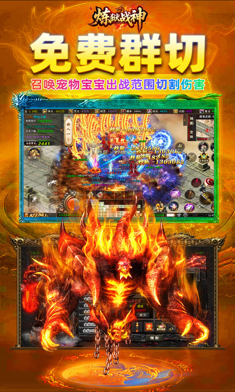 炼狱战神（灵剑掠夺高爆版）游戏截图4
