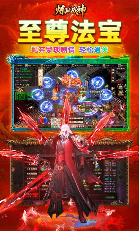 炼狱战神（灵剑掠夺高爆版）游戏截图3