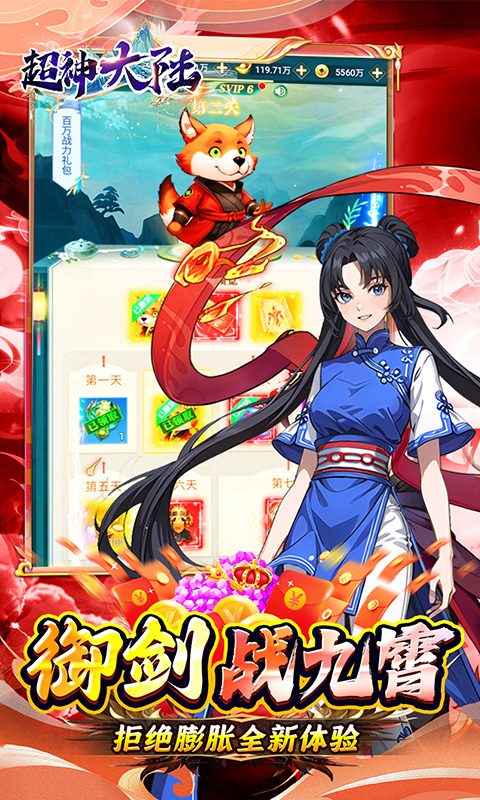 超神大陆（0.1折无限爆真充）游戏截图5