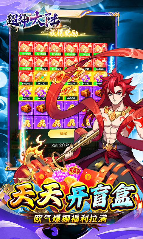 超神大陆（0.1折无限爆真充）游戏截图4