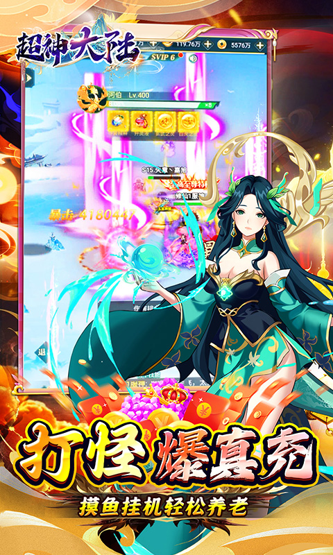 超神大陆（0.1折无限爆真充）游戏截图3
