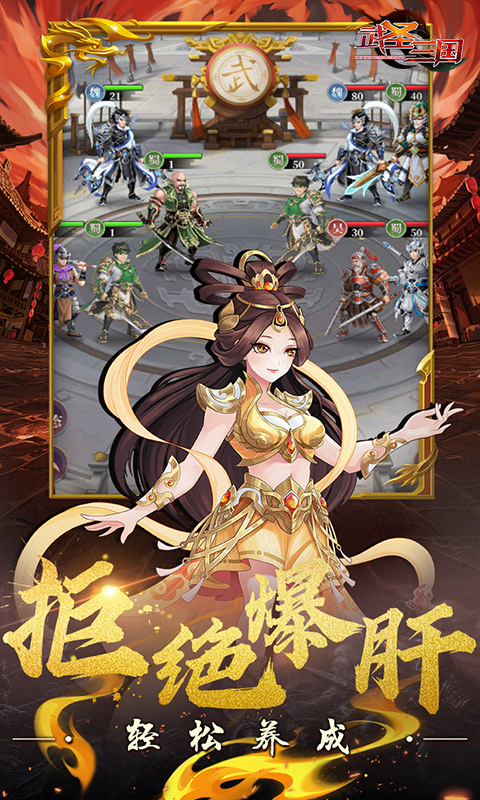 武圣三国（0.1折送代金券）游戏截图5