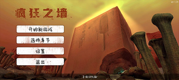 疯狂之墙 官方正版游戏截图2