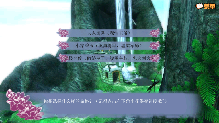 穿越之姻缘劫游戏截图1