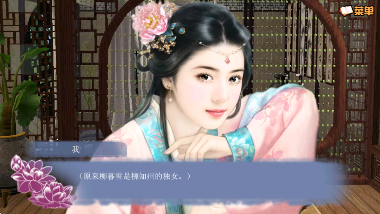 穿越之姻缘劫 安卓版游戏截图1