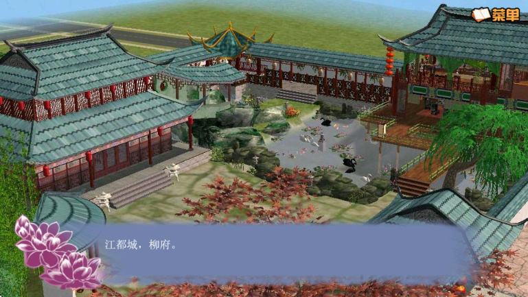 穿越之姻缘劫 安卓版游戏截图3