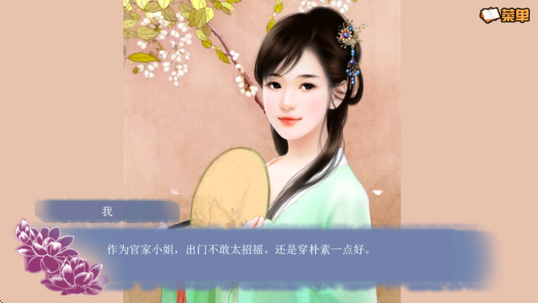 穿越之姻缘劫 安卓版游戏截图4