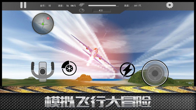 模拟飞行大冒险游戏截图1
