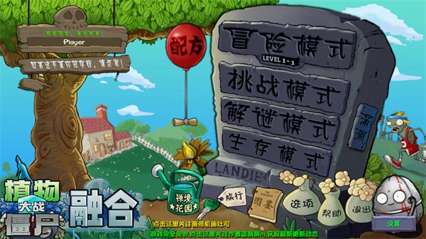 植物大战僵尸融合版 2.5.2雪原游戏截图2