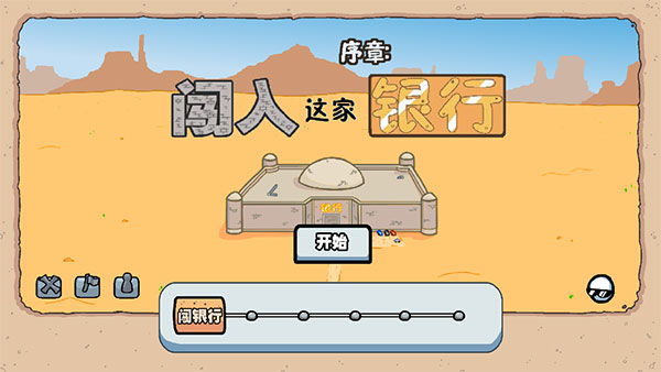 亨利斯蒂克明合集 汉化手机版游戏截图3