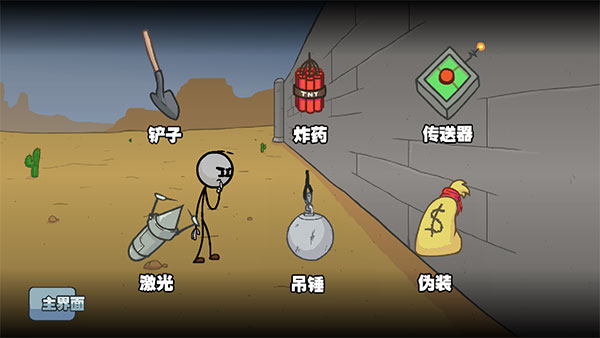 亨利斯蒂克明合集 汉化手机版游戏截图2