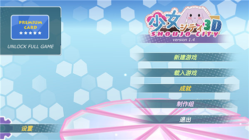 少女都市3D 手机版游戏截图5