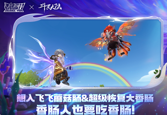 香肠派对 下载国际服新版本游戏截图3