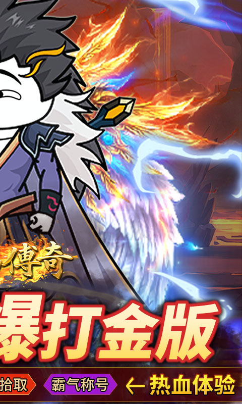君临传奇（斗帝高爆打金版）游戏截图2