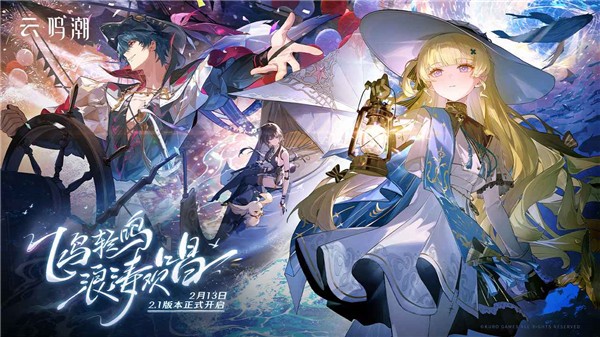 云鸣潮 下载官方版入口游戏截图2