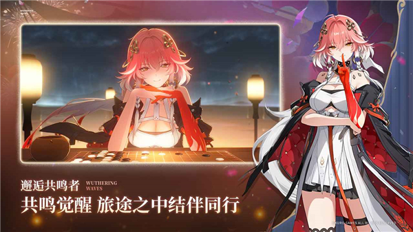 云&middot;鸣潮 手游官网下载免费时间游戏截图4