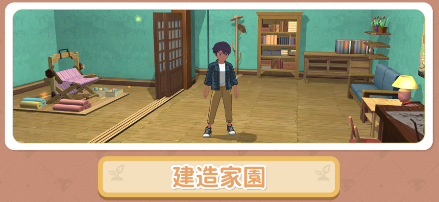 小森生活 手游官网版游戏截图2