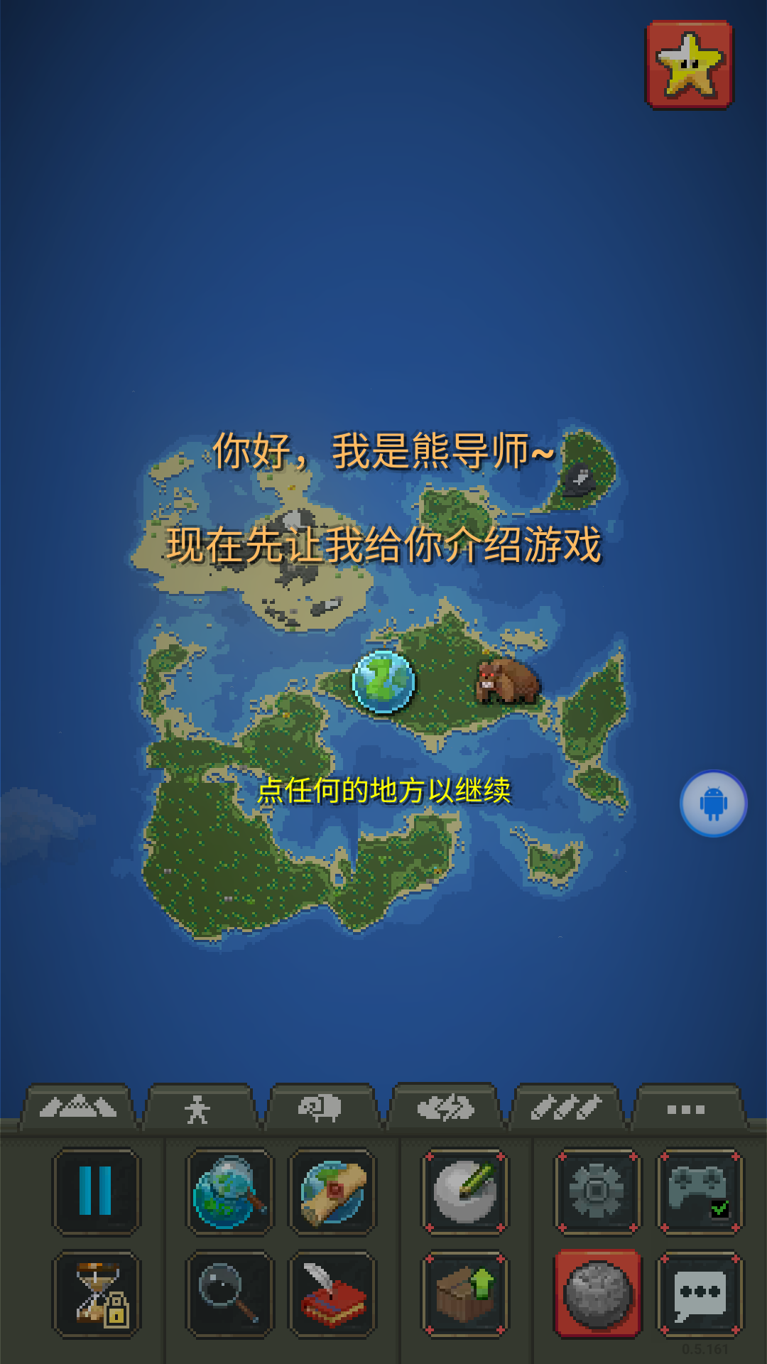 上帝模拟器 最新版本2025游戏截图3