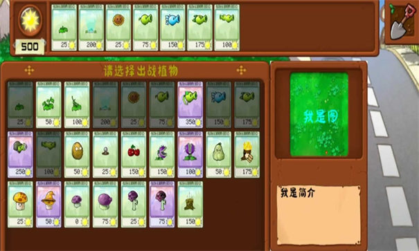 植物大战僵尸拼接版 2025最新版游戏截图1
