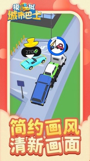 城市模拟巴士 无广告版游戏截图2