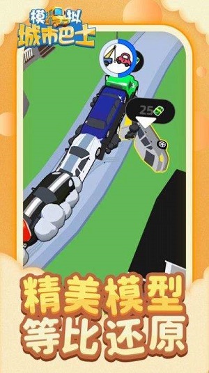 城市模拟巴士 无广告版游戏截图1