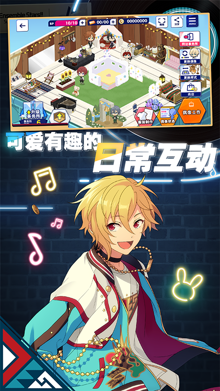 偶像梦幻祭2 无实名认证版游戏截图2