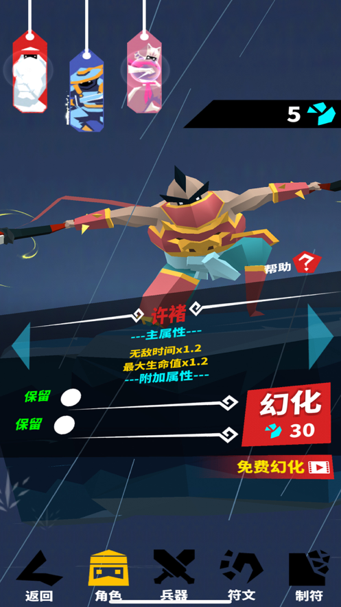 刃心 单机版游戏截图3