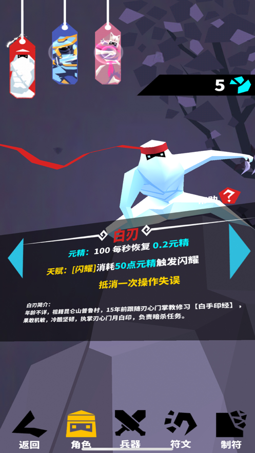 刃心 单机版游戏截图2