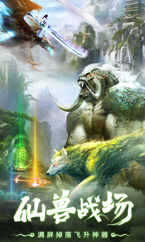 仙灵修真（0.1折免费买断版）游戏截图3