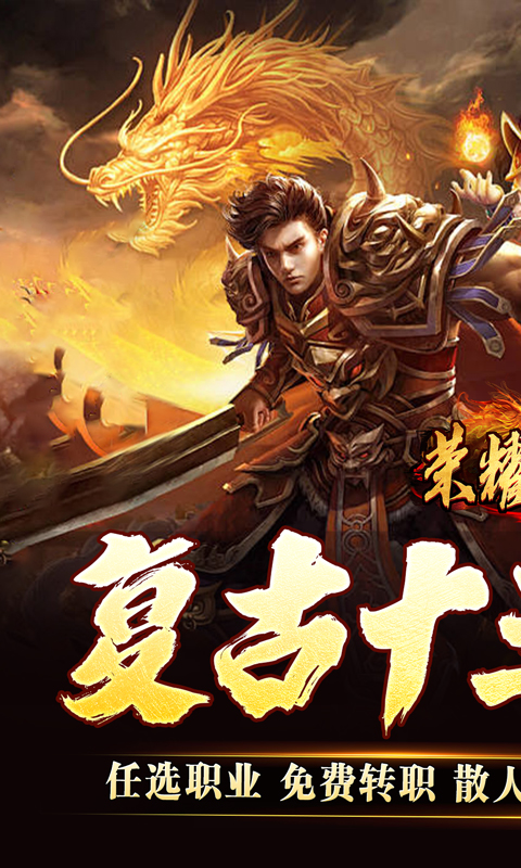 荣耀世纪（灵兽复古十五职业）游戏截图1