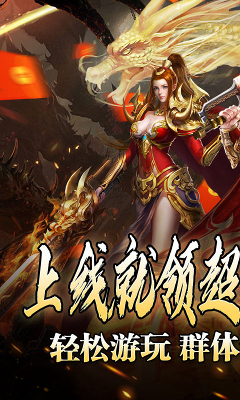 大屠龙（万年高爆沉默）游戏截图1