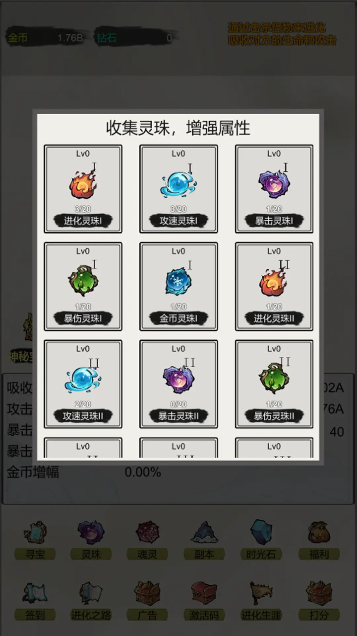 挂机：无限进化游戏截图3