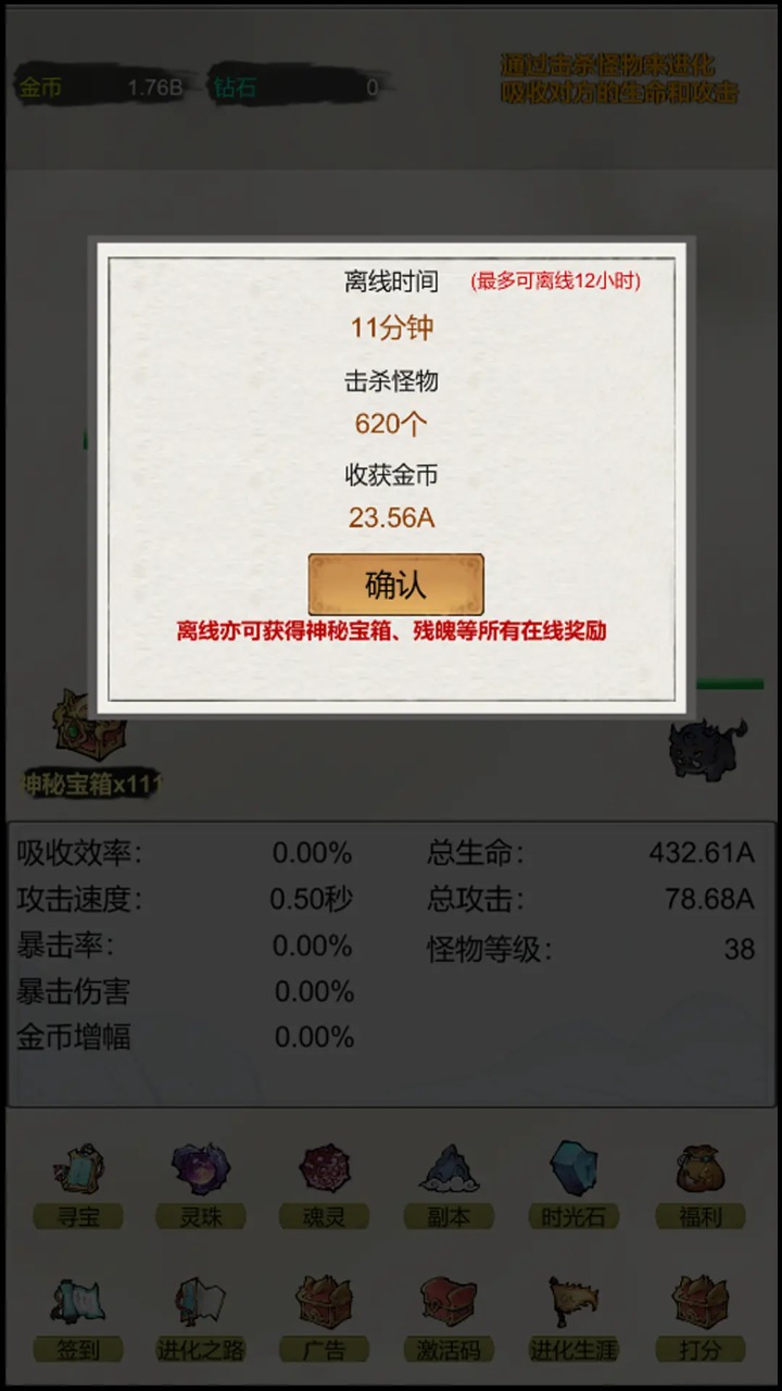 挂机：无限进化游戏截图5