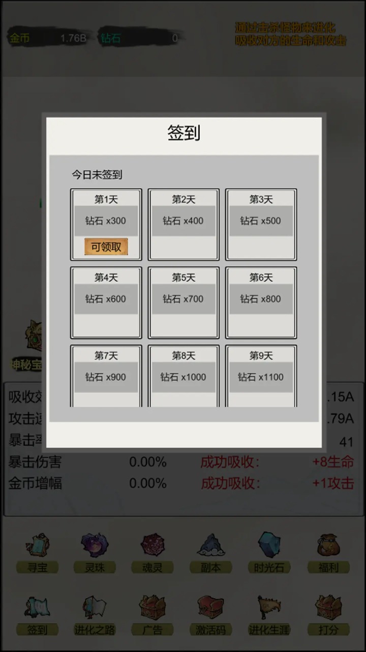 挂机：无限进化游戏截图1
