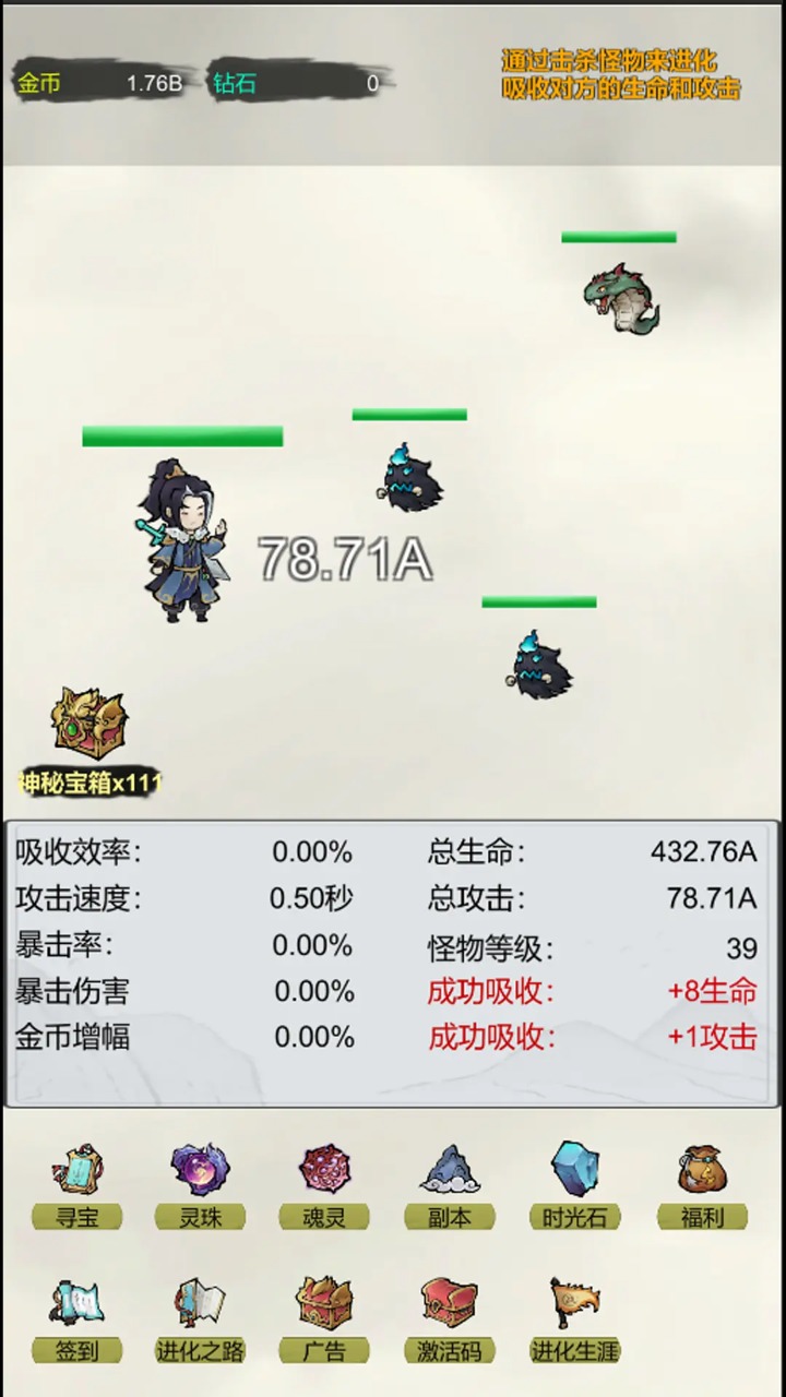 挂机：无限进化游戏截图2