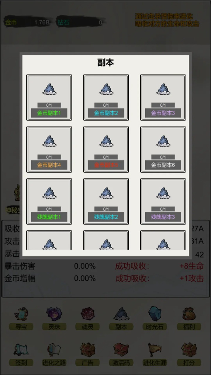 挂机：无限进化游戏截图4