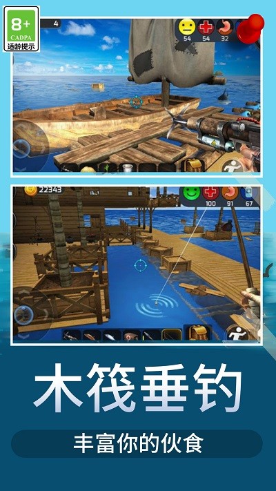 木筏荒野生存游戏截图3