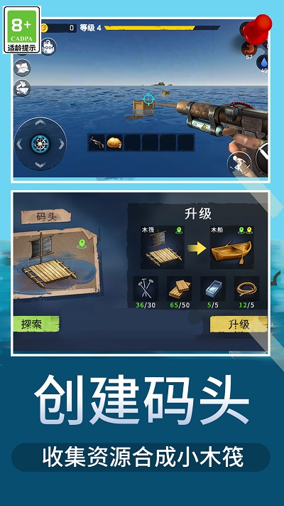 木筏荒野生存游戏截图1