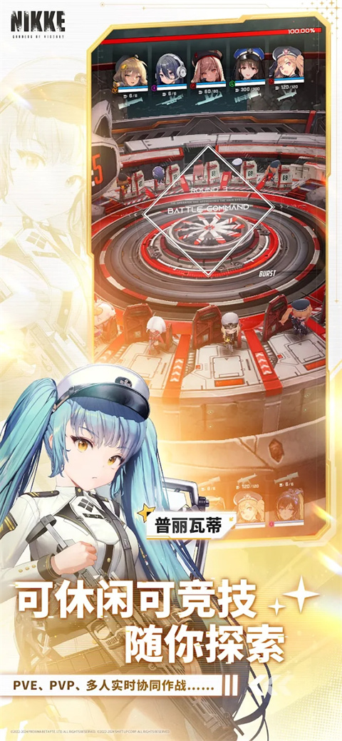 妮姬 国服版游戏截图3