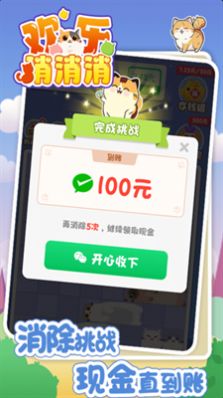 万稷欢乐消消消 红包版游戏截图3