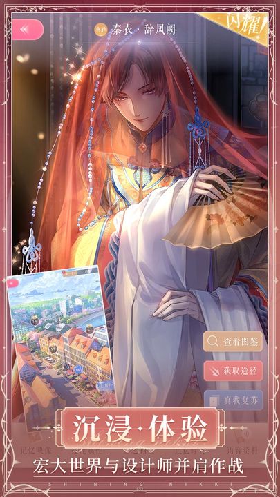 闪耀暖暖 渠道服游戏截图3