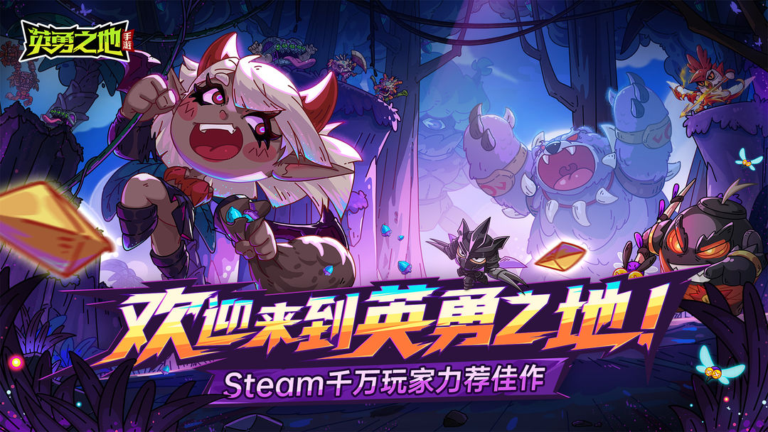 英勇之地 手游下载正版游戏截图3