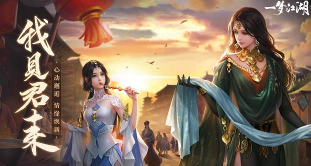 一梦江湖 下载网易版游戏截图2