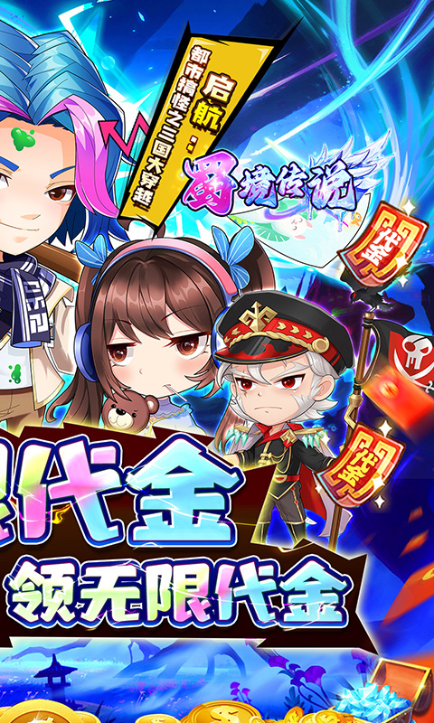 蜀境传说（0.1折高爆无限代金版）游戏截图2