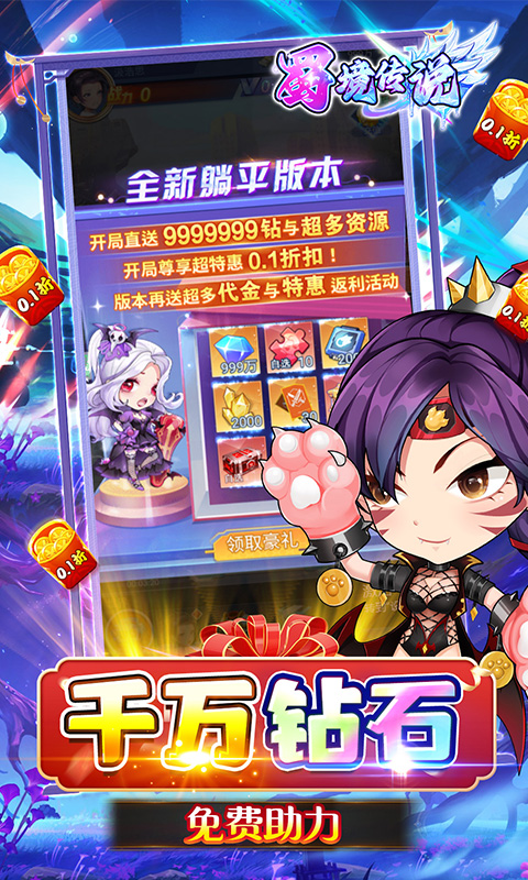 蜀境传说（0.1折高爆无限代金版）游戏截图5