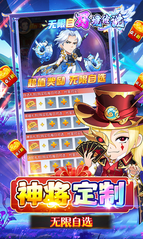 蜀境传说（0.1折高爆无限代金版）游戏截图4