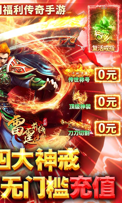 雷霆前线（手撸百万充）游戏截图2