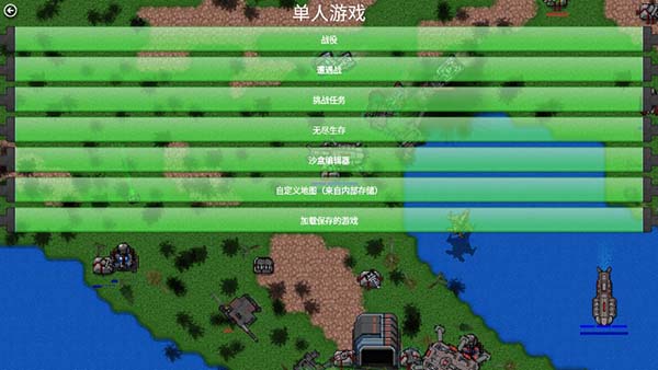 铁锈战争 1.15官方正式版游戏截图2